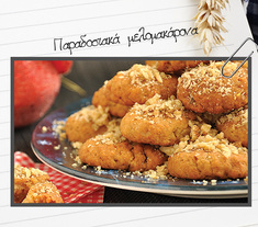 Παραδοσιακά  Μελομακάρονα