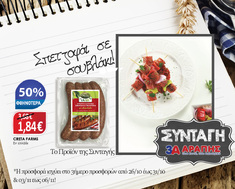 Σπετσοφάι σε σουβλάκι