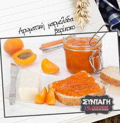 Αρωματική και πεντανόστιμη μαρμελάδα βερίκοκο