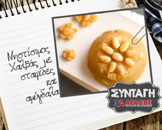 Σιμιγδαλένιος Νηστίσιμος Χαλβάς με σταφίδες και αμύγδαλα