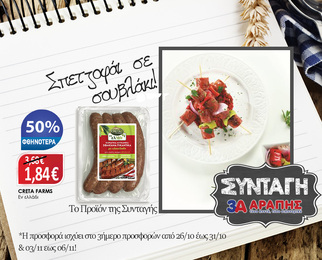 Σπετσοφάι σε σουβλάκι