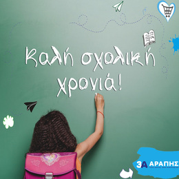 Ιδέες για την πρώτη μέρα στο σχολείο! (Δωρεάν εκτυπώσιμο αρχείο)