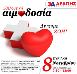 7η Εθελοντική αιμοδοσία της εταιρείας 3Α ΑΡΑΠΗΣ