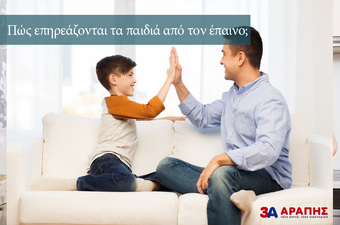 Πώς επηρεάζονται τα παιδιά από τον έπαινο;