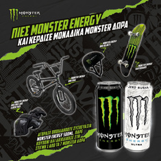 ΟΡΟΙ ΔΙΑΓΩΝΙΣΜΟΥ MONSTER