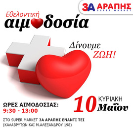 6η Εθελοντική αιμοδοσία της εταιρείας 3Α ΑΡΑΠΗΣ