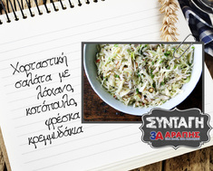 Σαλάτα με λάχανο, κοτόπουλο, φρέσκα κρεμμυδάκια & αμύγδαλα